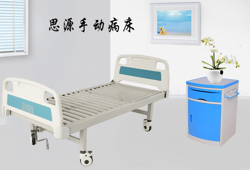 思源醫療：手動病床怎么裝？